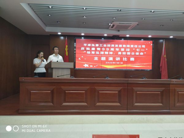 泓源公司黨委舉辦“培育泓源精神，勇?lián)鷩笫姑敝黝}演講比賽(圖1)