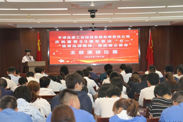泓源公司黨委舉辦“培育泓源精神，勇?lián)鷩笫姑敝黝}演講比賽(圖5)