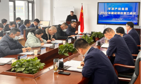 市產(chǎn)投集團召開(kāi)項目建設復工動(dòng)員會(huì )議(圖1)