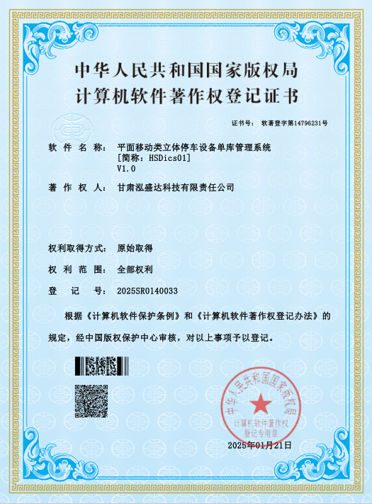 喜報！市產(chǎn)投集團泓盛達公司喜獲計算機軟件著(zhù)作權登記證書(shū)(圖1)