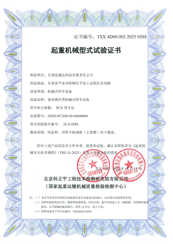 喜訊！市產(chǎn)投集團泓盛達公司成功獲批起重機械型式試驗證書(shū)(圖1)